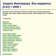 Defender Philidor - Bangui A, 2008 Eng-Rus