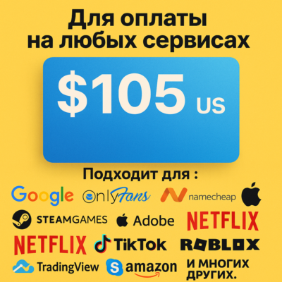✅ 105$ US Для оплаты на любых сервисах. 🔥ЦЕНА🔥 USD