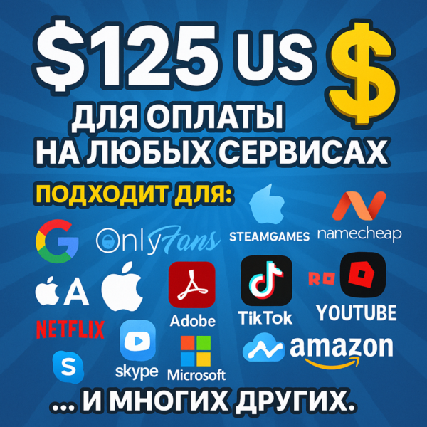 125$ US Для оплаты на любых сервисах. ЦЕНА USD