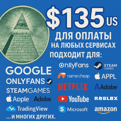 ✅ 135$ US Для оплаты на любых сервисах. 🔥ЦЕНА🔥 USD