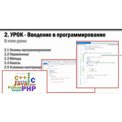Unity3Dschool.com Unity Базовый курс: 2D платформер