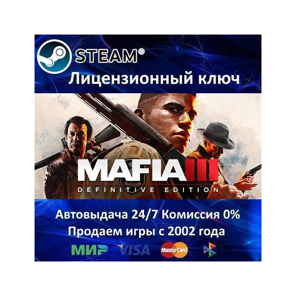 Mafia III: Definitive Edition Steam⭐Ключ Активации РФ+СНГ АКЦИЯ 0% Карты