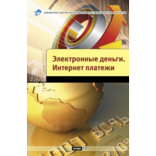 Electronic money. Internet payments