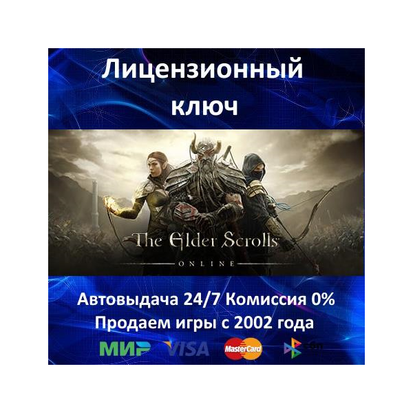 The Elder Scrolls Online + Morrowind TESO⭐Ключ Активации РФ+СНГ+МИР АКЦИЯ
