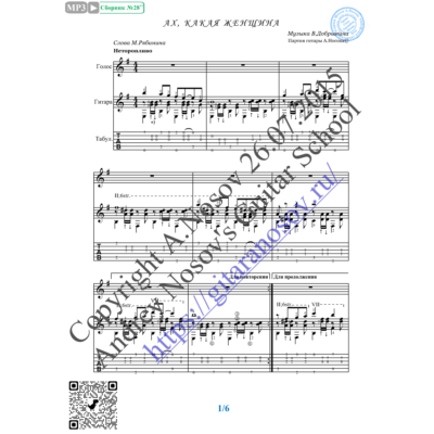 Ах, какая женщина (Вокал Гитара Ноты Табы)