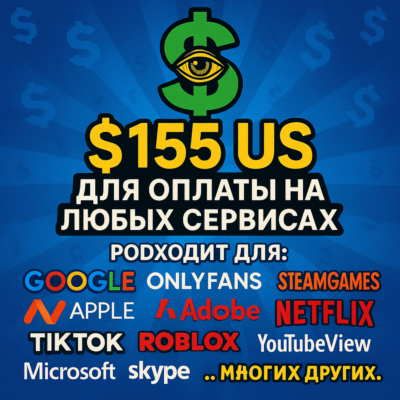✅ 155$ US Для оплаты на любых сервисах. 🔥ЦЕНА🔥 USD