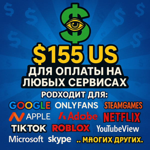 155$ US Для оплаты на любых сервисах. ЦЕНА USD