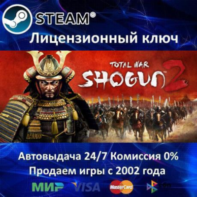 ✅Total War SHOGUN 2✔️Steam⭐Ключ Активации🔑РФ+СНГ✔️АКЦИЯ🎁0% Карты💳