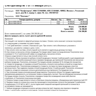 Внешняя печатная форма "Счет-договор" для 1С 8 БП 3.0