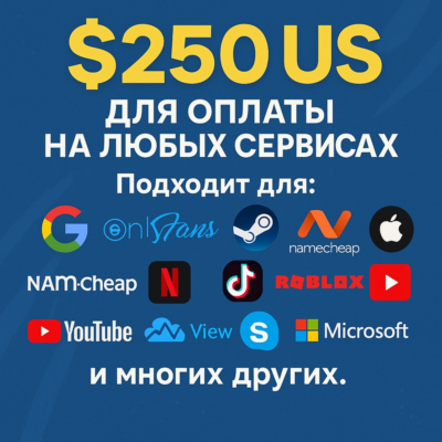 ✅ 250$ US Для оплаты на любых сервисах. 🔥ЦЕНА🔥 USD