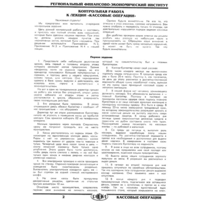 РФЭИ "БУХГАЛТЕРСКИЙ ФИНАНСОВЫЙ УЧЕТ" КОНТРОЛЬНАЯ РАБОТА