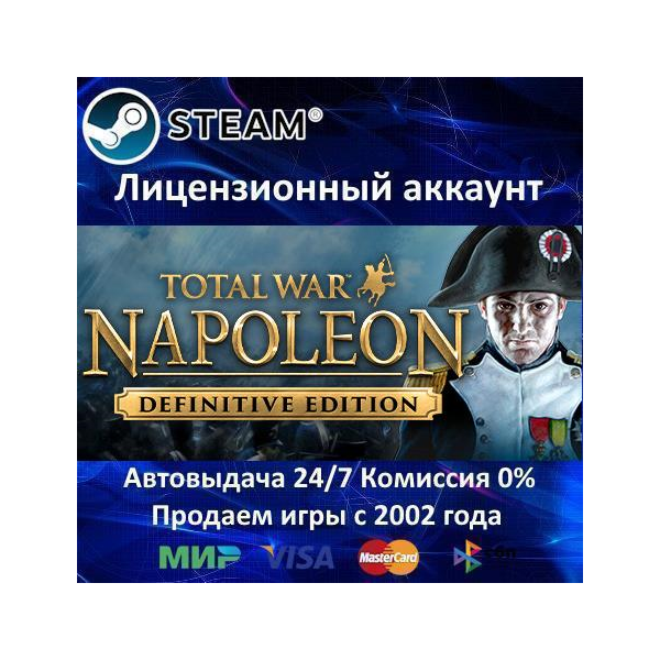 Total War: NAPOLEON Definitive Edition Steam⭐+ 35 Игр АКЦИЯ⭐0% Карты