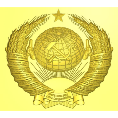 Рельеф герб СССР