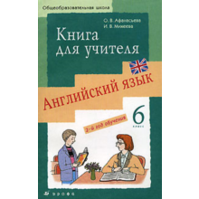 1 Reshebnik - New English Course Grade 6 - Bustard