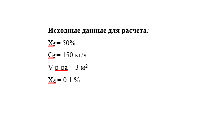 Курсовая работа "Расчет ректификационной установки"