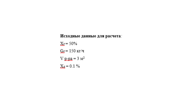 Курсовая работа "Расчет ректификационной установки"