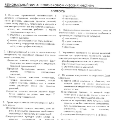 РФЭИ "СТРАТЕГИЧЕСКИЙ МЕНЕДЖМЕНТ" ИТОГОВЫЙ ЭКЗАМЕН 50в