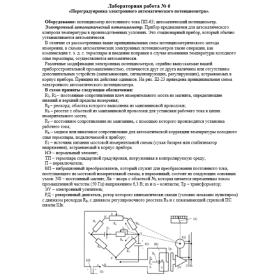 Лабораторная работа №6