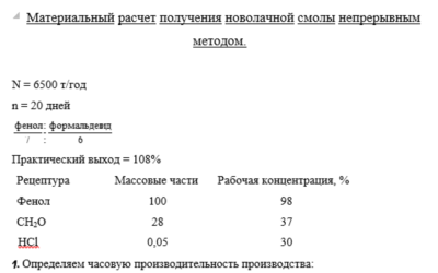Получение новолачной смолы непрерывным методом