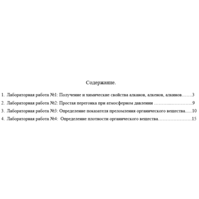Органическая химия_Сборник. Семестр 1