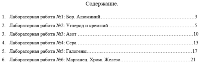Общая и неорганическая химия_Сборник. Семестр 2
