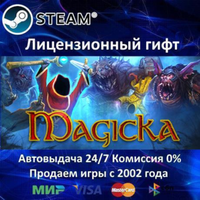 ✅Magicka✔️Steam⭐Автодоставка✔️РФ регион✔️АКЦИЯ🎁