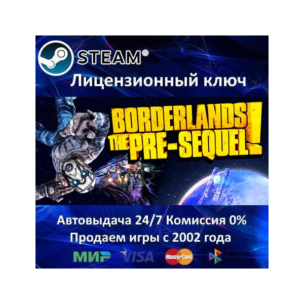 Borderlands The Pre-Sequel Steam⭐Ключ Активации РФ+СНГ АКЦИЯ 0% Карты