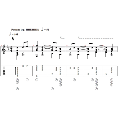 Романс (гр. ПИКНИК) - переложение для гитары