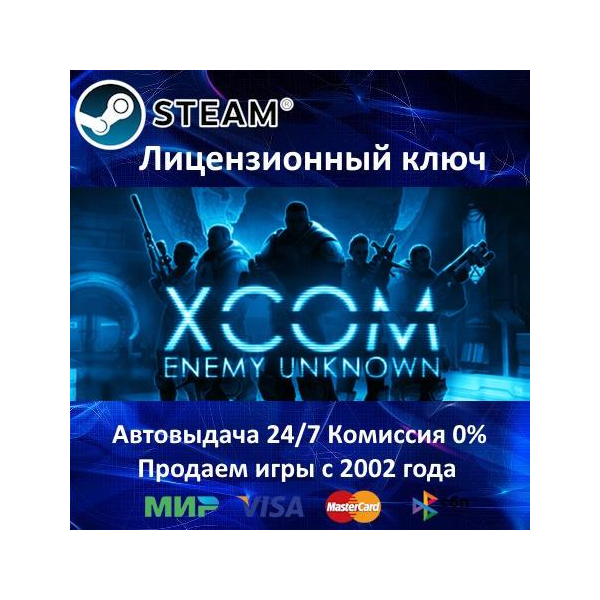 XCOM Enemy Unknown Steam⭐Ключ Активации РФ+СНГ+МИР АКЦИЯ 0% Карты