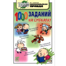 1000 jobs smekalku.djvu O. Derkach, Bykov
