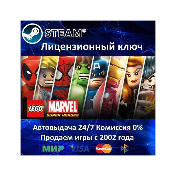 LEGO Marvel Super Heroes Steam⭐Ключ Активации РФ+СНГ АКЦИЯ 0% Карты