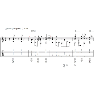 Джулия (А-СТУДИО) - переложение для гитары