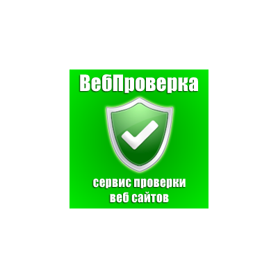 Пополнение счета на сайте ВебПроверки