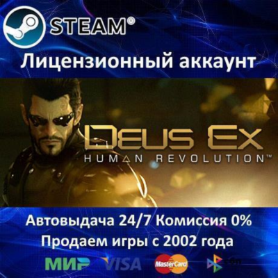 ✅Deus Ex Human Revolution✔️Steam⭐+ 15 Игр🎁АКЦИЯ⭐0% Карты💳