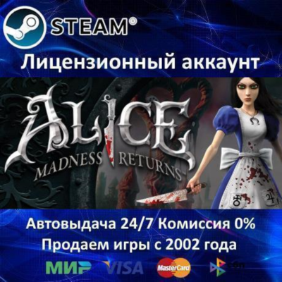 ✅Alice Madness Returns✔️Steam⭐+ 25 Игр🎁АКЦИЯ⭐0% Карты💳
