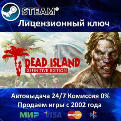 ✅Dead Island Definitive Edition NEW✔️Steam⭐Ключ Активации🔑РФ+СНГ✔️АКЦИЯ🎁0% Карты💳