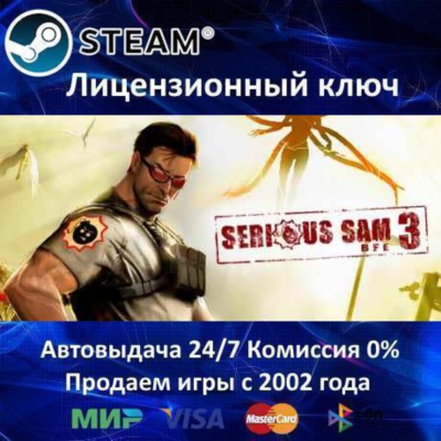 ✅Serious Sam 3 BFE✔️Steam⭐Ключ Активации🔑РФ+СНГ+МИР✔️АКЦИЯ🎁0% Карты💳