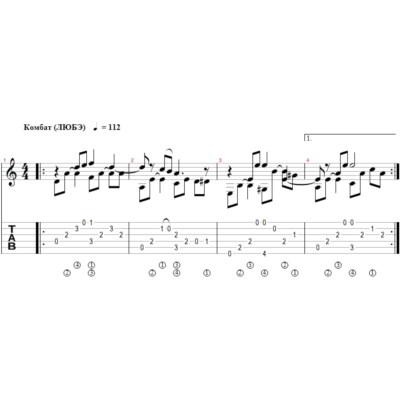 Комбат (ЛЮБЭ) - переложение для гитары