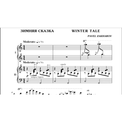 1с23 Зимняя сказка, ПАВЕЛ ЗАХАРОВ, ф-но в 4 руки