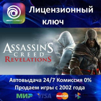 ✅Assassin´s Creed Revelations✔️Ubisoft⭐Ключ Активации🔑РФ+СНГ+МИР✔️АКЦИЯ🎁0% Карты💳