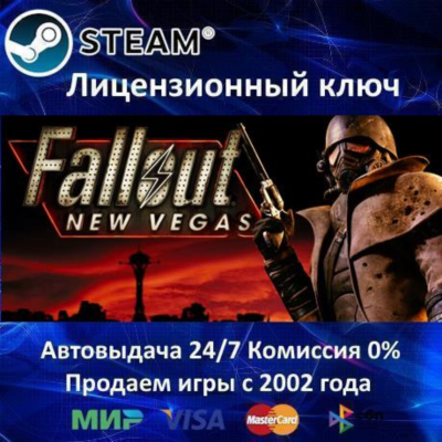 ✅Fallout New Vegas - Русский язык✔️Steam⭐Ключ Активации🔑РФ+СНГ✔️АКЦИЯ🎁0% Карты💳