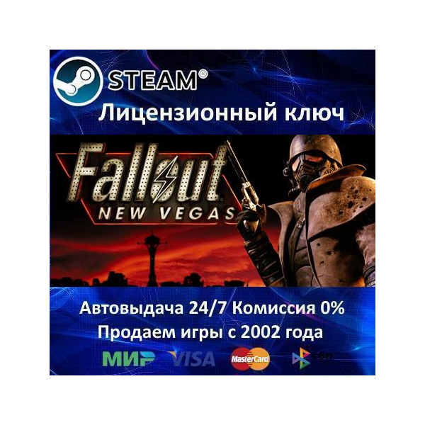 Fallout New Vegas — Русский язык Steam⭐Ключ Активации РФ+СНГ АКЦИЯ 0% Карты