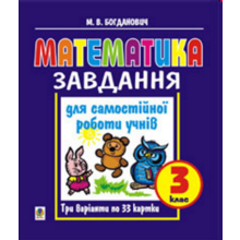 Mathematics Zavdannya 3 classes M.V.Bogdanovich