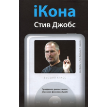 IKona Steve Jobs AUDIOKNIGA.m4b