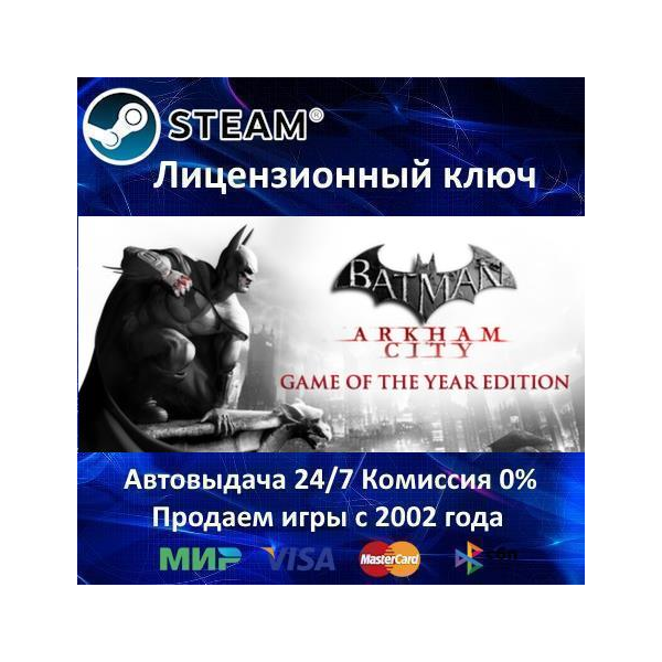 Batman Arkham City GOTY Steam Key RU-CIS-UA⭐АКЦИЯ