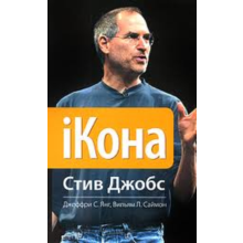 iKona: Steve Jobs (Biography) by Jeffrey Young