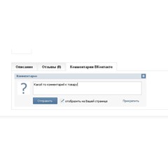 Комментарии/api комментариев ВКонтакте для OpenCart 1.5