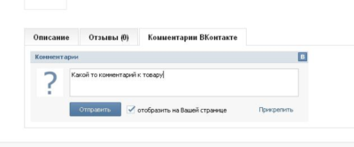 Комментарии/api комментариев ВКонтакте для OpenCart 1.5