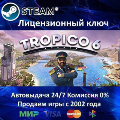 ✅Tropico 6✔️Steam⭐Ключ Активации🔑РФ+СНГ✔️АКЦИЯ🎁0% Карты💳