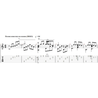 Позови меня тихо по имени (ЛЮБЭ) - переложение для гита